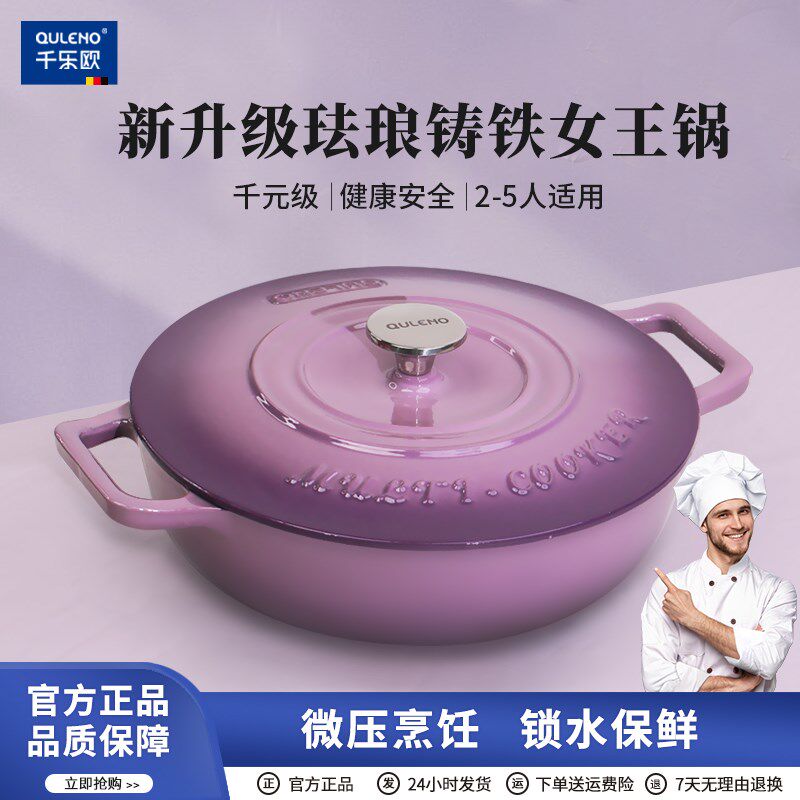 QULENO千乐欧紫色珐琅锅海鲜锅家用炖锅炖盅炒锅焖煮锅汤锅铸铁锅