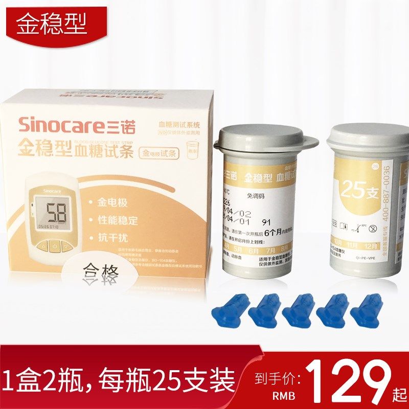 三诺金稳型血糖测试条测试仪自动自测血糖的仪器免调码测量检测条