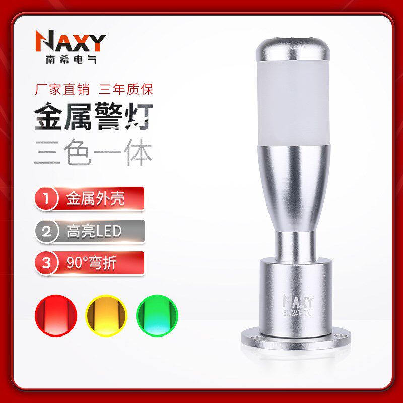 50mm 铝制机床安全指示灯蜂鸣LED信号灯三色塔灯单层可折叠12V24v
