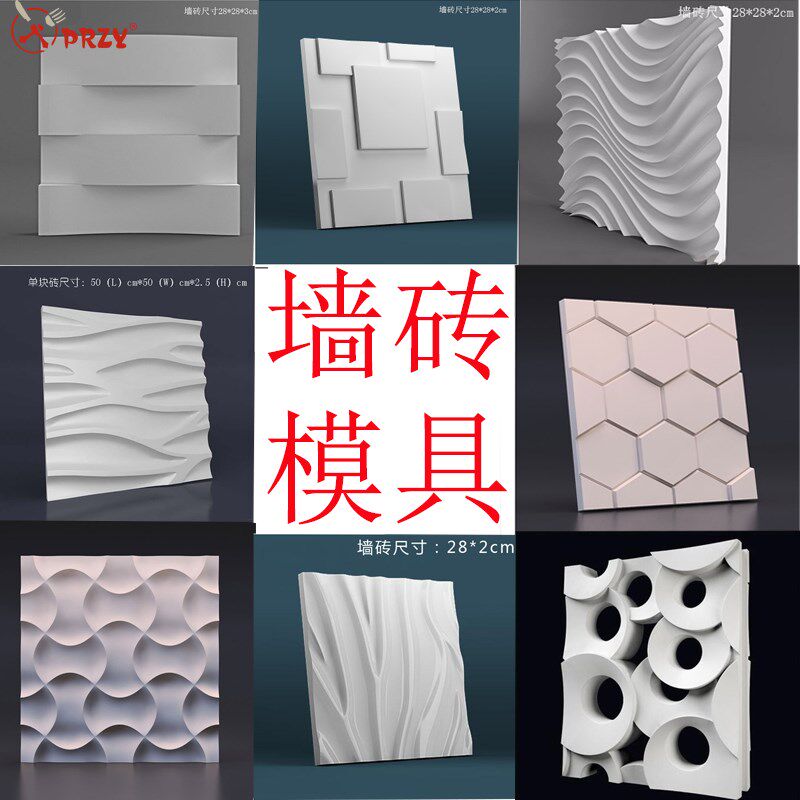 PRZY墙砖硅胶模具水泥窗花仿古工业风墙砖制作模具背景墙装饰外墙