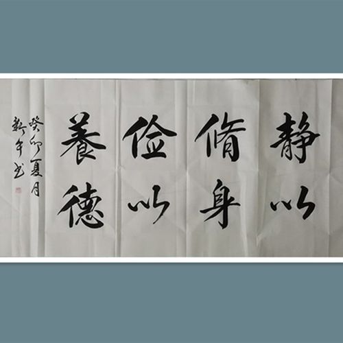 廉洁书法作品定制 手写四尺整张 静以修身办公室装饰画廉政毛笔字