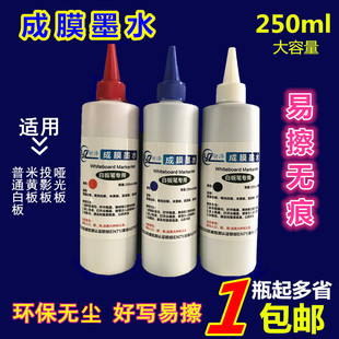 成膜墨水无尘白板笔补充液水性无痕可擦大容量米黄板哑光板黑板笔