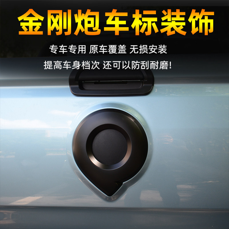 适用长城金刚炮前后车标贴皮卡尾门碗保护盖方向改装盘黑标装饰件