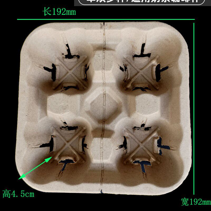 奶茶打包杯托咖啡饮品双四杯托底座一次性可降解一点点纸浆杯托