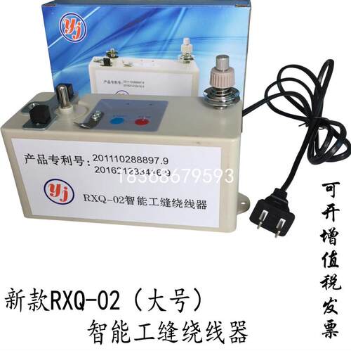新款RXQ-02智能工缝电子绕线器 梭芯底线绕线机 电脑绣花机绕线器