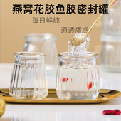 燕窝分装 瓶可蒸煮鲜炖玻璃食品级耐高温家用花胶鱼胶小密封罐杯子