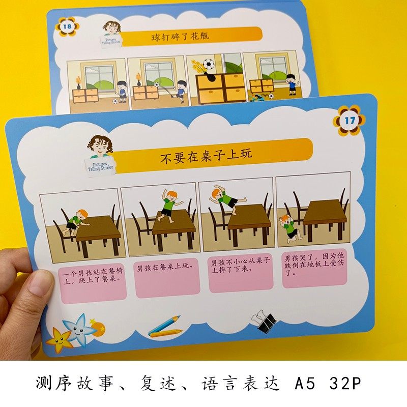 顺序故事卡自闭症语言训练卡康复训练教具情景表达看图说话卡片