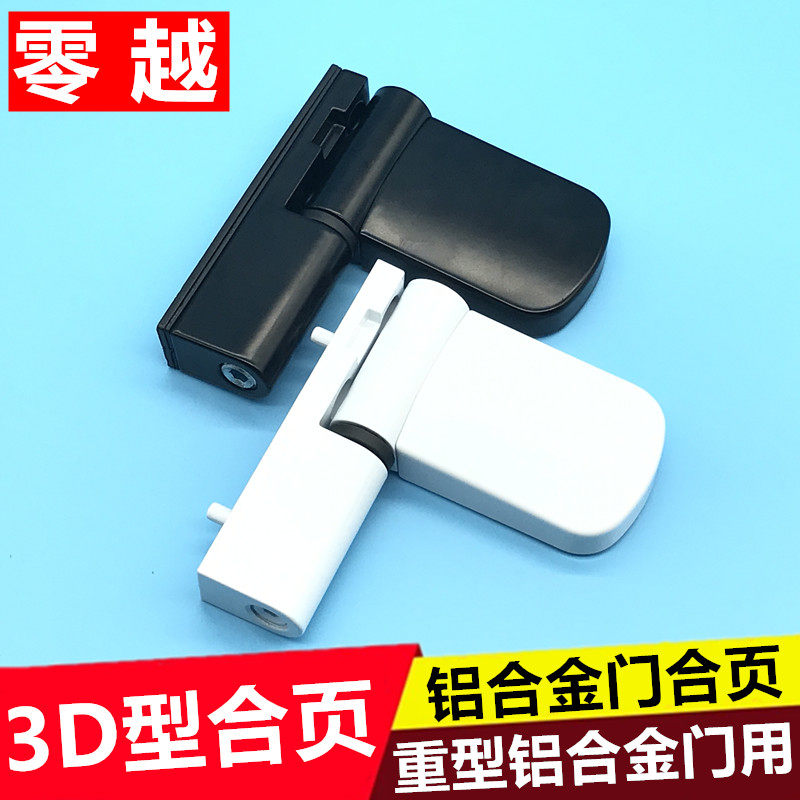 铝合金门窗3D合页加重大门合页可调节推拉门铰链平开大门重型铰链