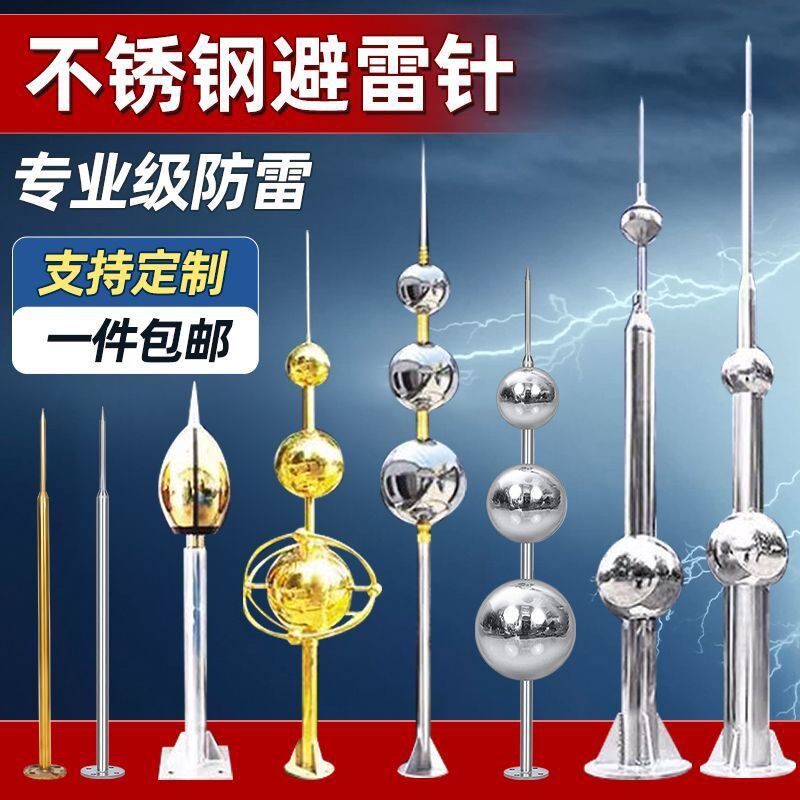 避雷针家用屋顶室外工程地线接地棒铜防雷不锈钢带球接闪器(二)