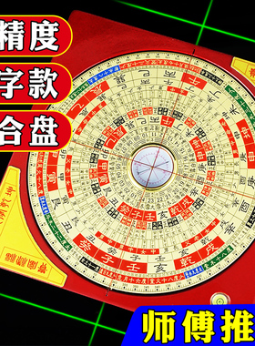 全自动激光罗盘高精度专业电子红外线八寸杨公三合盘随身罗经仪