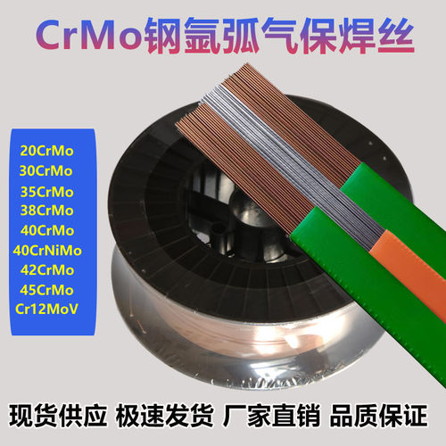 30crmo钢氩弧焊丝气保焊丝 20/35/38/40/42crmo 45crmo铬钼钢焊条