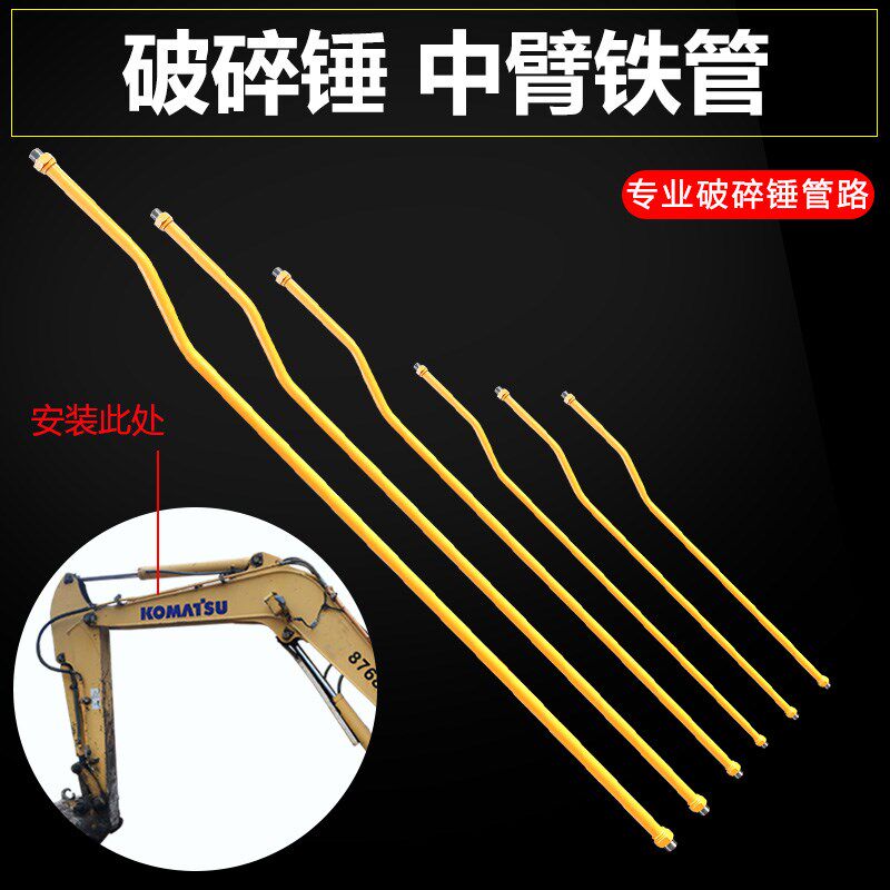 破碎锤中臂铁管弯管4分6分1寸1.2寸挖掘机炮头油管截止阀管路总成