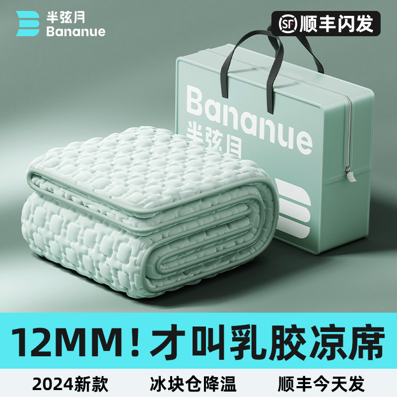 2024新款天然乳胶凉席冰丝三件套夏天凉床垫床笠款可水洗空调席子,床上用品,乳胶席,淘宝优惠券,粉丝福利购,淘宝优惠卷