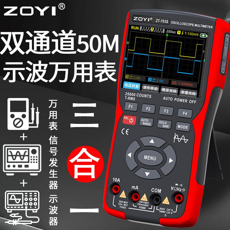 众仪ZT-703S三合一手持数字双通道50Mhz示波器信号发生器汽修维修