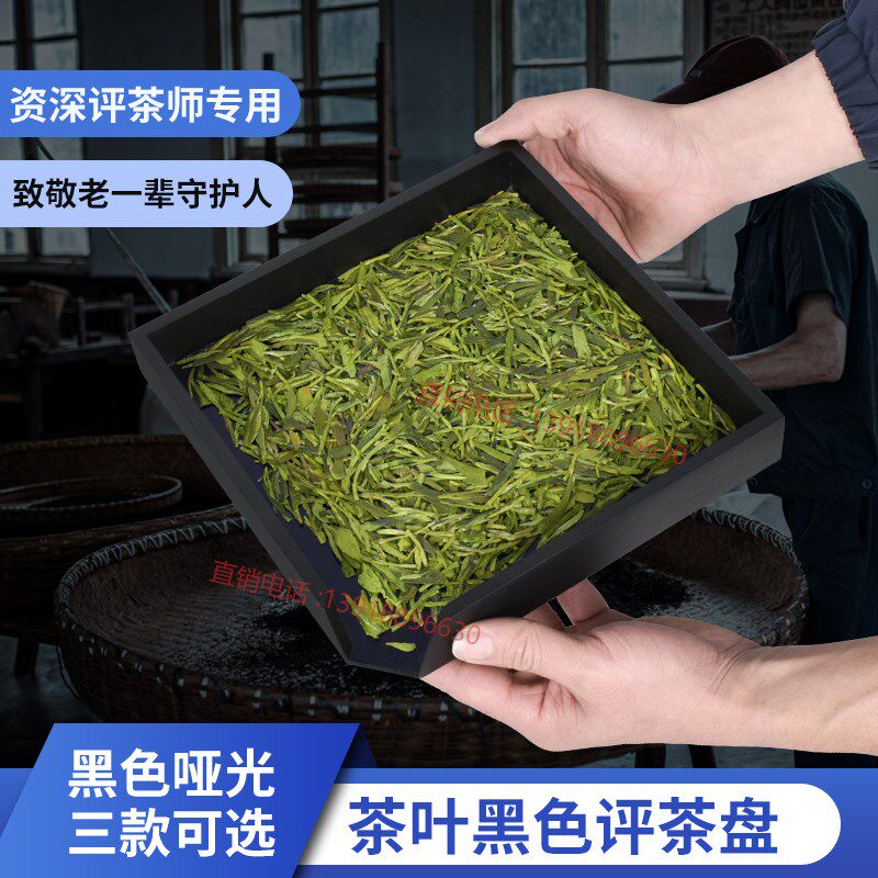 评茶盘黑色木质茶叶SC认证审评盘中式评茶师大茶厂老师傅传统手工