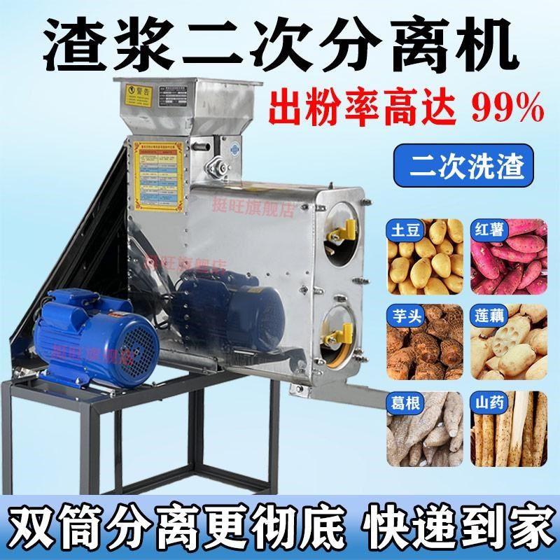 24年新款二次分离机地瓜土豆淀粉打红薯粉碎机器全自动莲藕粉分渣