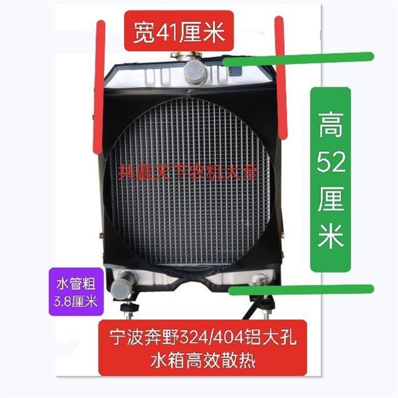 宁波324奔野404水箱散热器总成四排大孔宽41高52拖拉机水箱大全