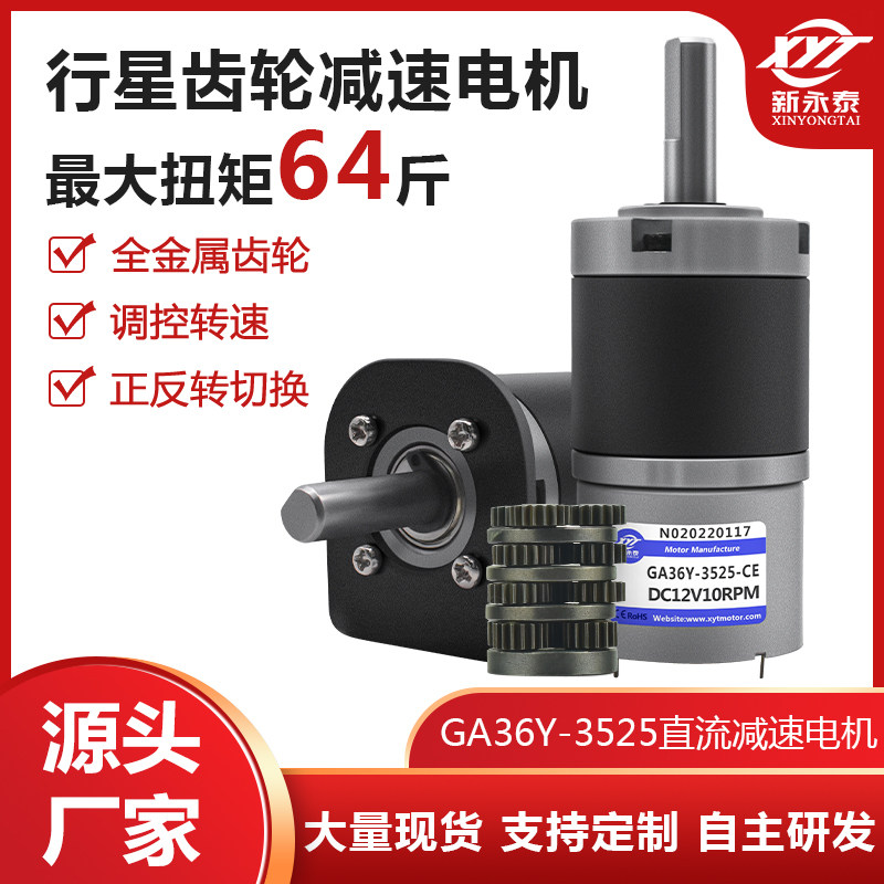 微型直流减速电机12v24v电动机36Y-3525行星齿轮低速大扭力小马达