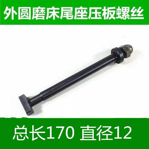原装外圆磨床配件上海第三机1420/1320尾座锁紧螺丝压板螺丝配件