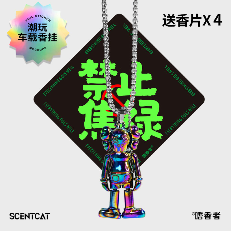 禁止焦虑潮玩车载香薰汽车挂件香片车用挂饰车内好物饰品2024新款