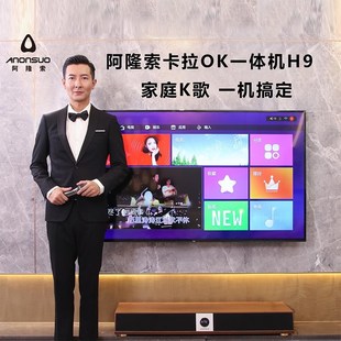 ANONSUO阿隆索H5H9卡拉ok大功率语音点歌家庭k歌系统音响一体机
