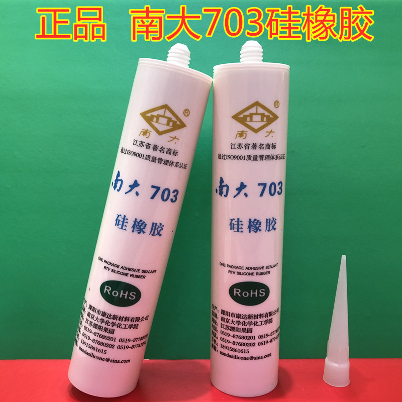 南大703硅橡胶300克 白色黑色密封胶绝缘防水耐高温灌封胶水300ML