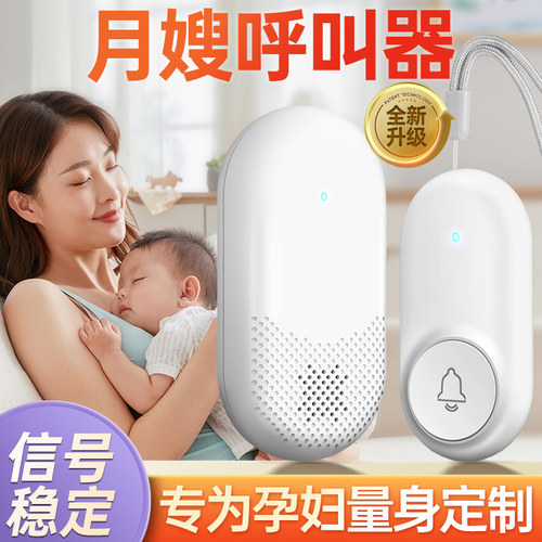家用月嫂呼叫铃产妇坐月子紧急按铃呼唤护理铃宝宝喂奶保姆传呼机