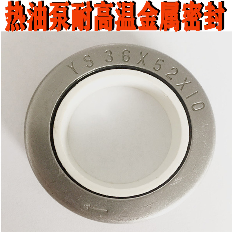 WRY热油泵配件36-52-10-7耐高温铁皮密封圈高压四氟铁壳金属油封