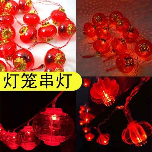新年装饰红灯笼串插电发光水晶灯笼串小红冬瓜灯笼喜庆小串灯挂灯