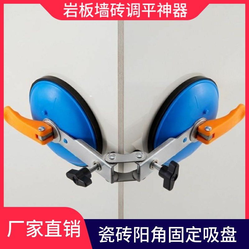 瓷砖海棠角大板拼接岩板墙砖调节定型阳角90度直角固定拉紧吸盘器