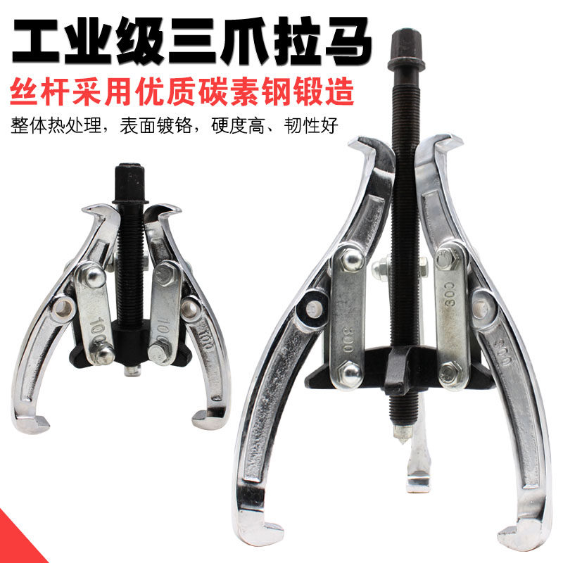 三爪拉马器 多功能轴承拆卸工具手动拉拔器通用三抓拉玛顶拔器