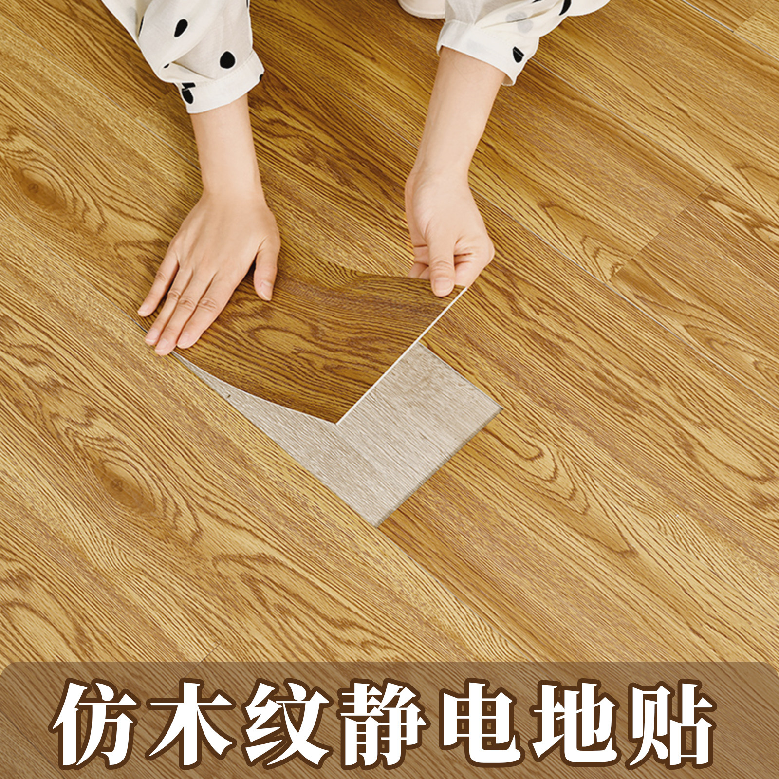 PVC地板贴纸自粘加厚防水耐磨地板革地板胶塑胶地板贴纸卧室家用,家装主材,PVC地板,淘宝优惠券,粉丝福利购,淘宝优惠卷