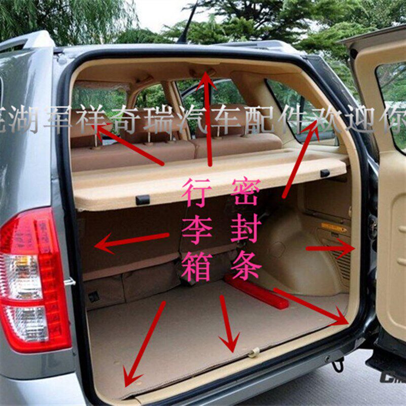 奇瑞老瑞虎瑞虎3瑞虎5虎7虎8行李箱密封橡胶条后备箱尾门缓冲胶条