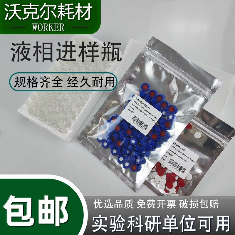 色谱进样瓶液相1.5ml/2ml气相进样小瓶安捷伦样品瓶顶空瓶 含盖垫