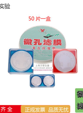 上海兴 亚硝酸纤维微孔滤膜 50mm*0.22 0.45 0.8 1.2 2 5um过滤膜