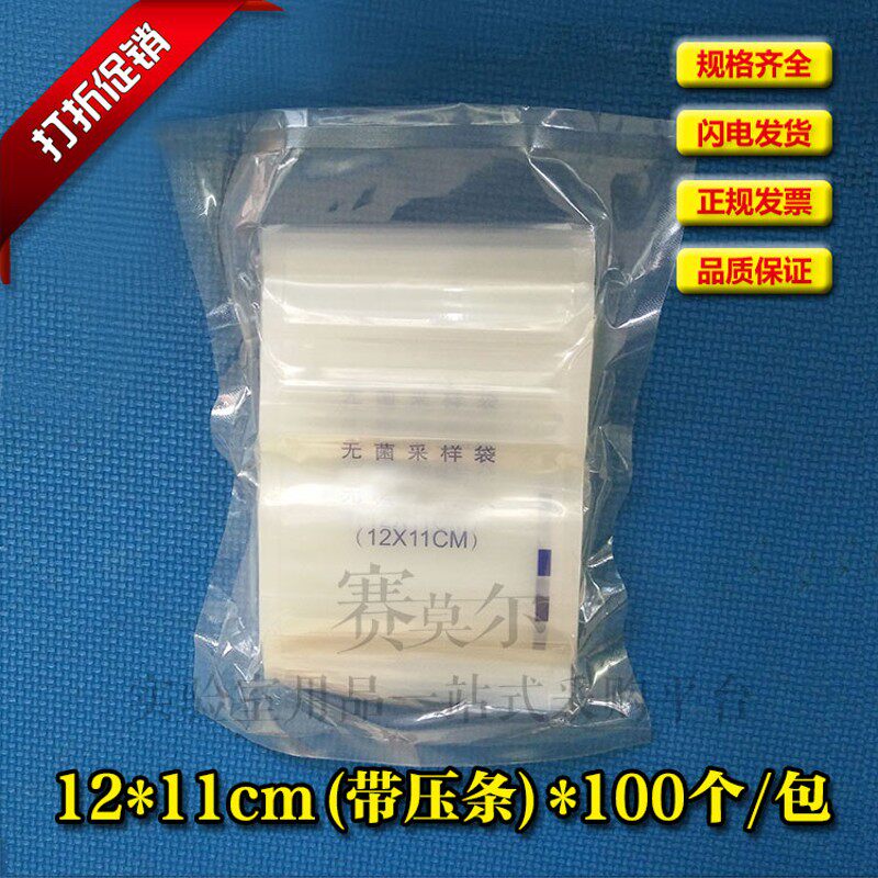 无菌均质袋 带压条无菌采样袋 12*11cm 120*110mm 100个/包小规格