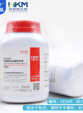 乳糖胆盐发酵培养基(麦康凯肉汤)BR250g/瓶多管发酵法022040环凯