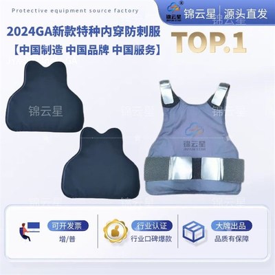 锦云星  2024GA亲肤内穿式柔性轻薄贴身防C服A类马甲防护背心执勤