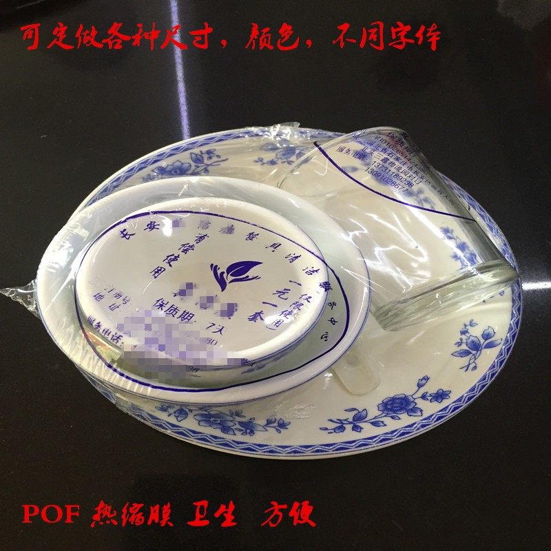 消毒餐具收缩包装袋21*23CM消毒毛巾收缩膜 POF热收缩袋 热收缩袋