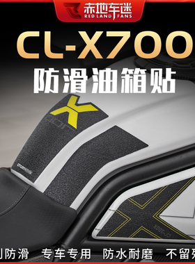 适用春风楚留香700CLX油箱贴鱼骨贴防滑防磨贴车身贴纸保护贴改装