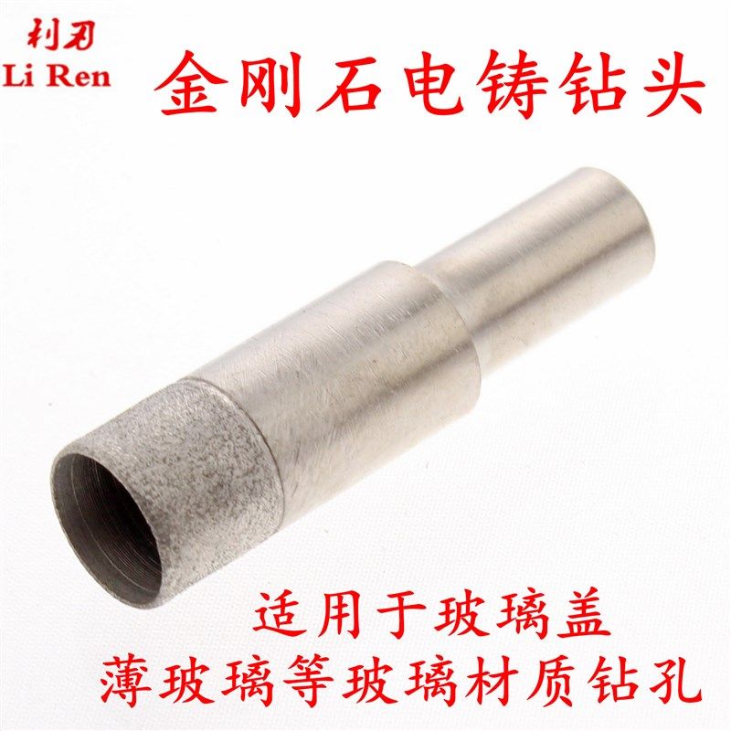 3-8.5mm电铸钻金刚石钻头开孔器光学玻璃锅盖水晶耐用钻头打孔