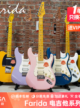 法丽达Farida F5020ST款F5050初学入门级型电吉他F5051/5052