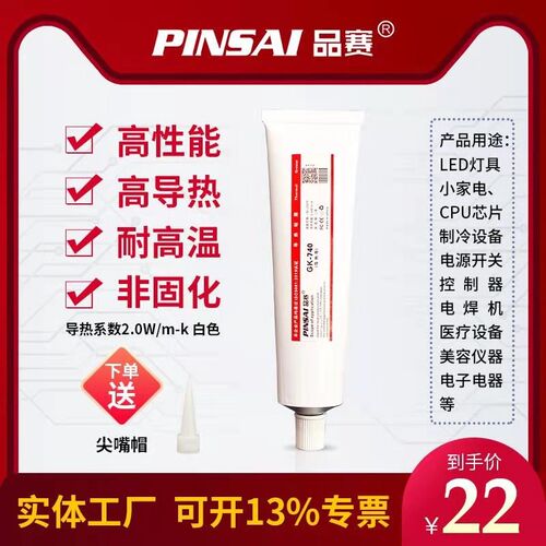 供应品赛GK-740白色导热硅脂散热膏LED导热膏200克铝管支装2.0W