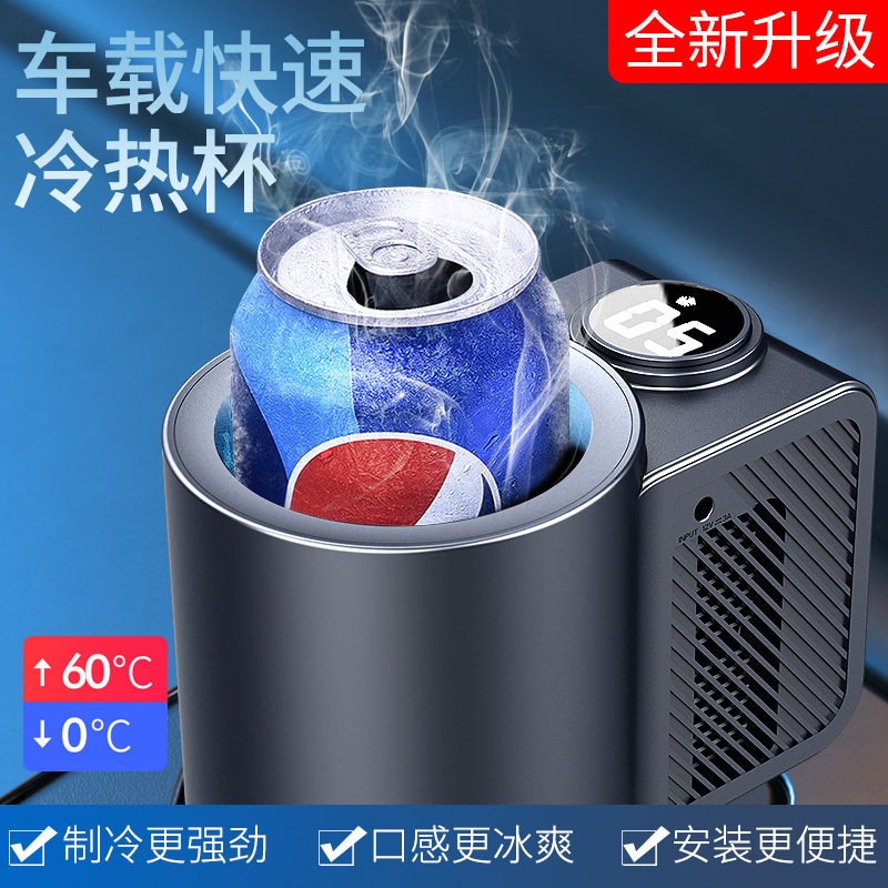 车载冷热杯快速制冷杯加热12V制热杯两用冷却只能冷暖骑车温奶杯