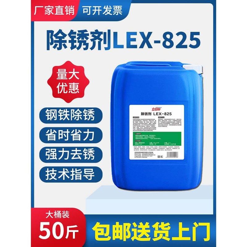 工业除锈剂50斤大桶钢筋钢材金属铁锈快速清洗不锈钢汽车除锈剂