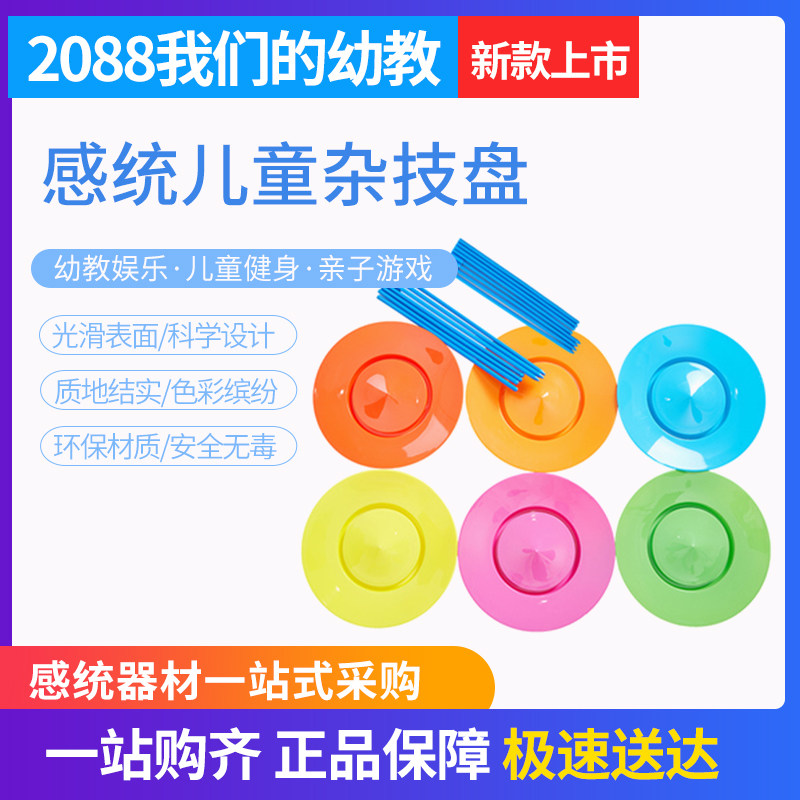 儿童平衡转盘转碟杂耍感统训练活动器材幼儿园游戏道具杂技舞台