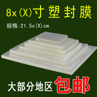 8X18 8X16 8X20 8X24寸长条塑封膜 照片护卡膜 8x12 过塑膜 8X14