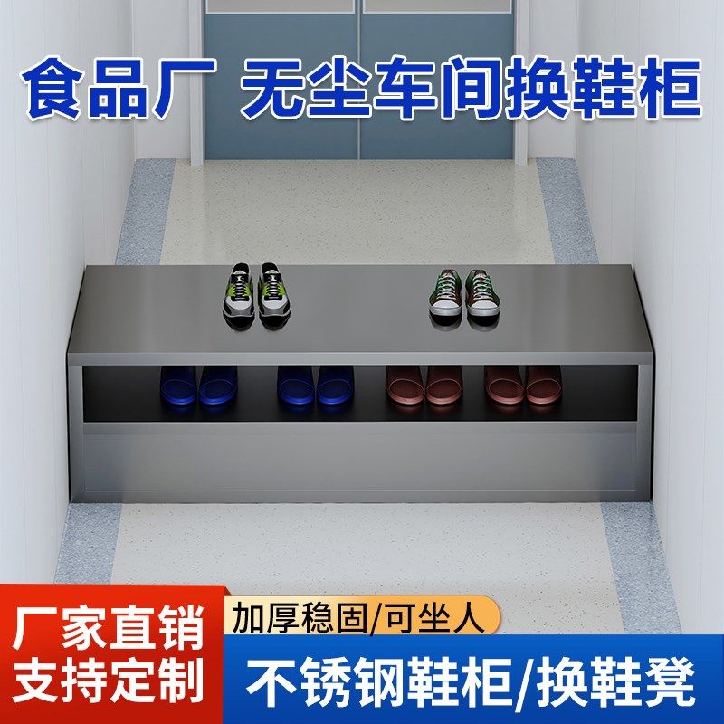 不锈钢员工鞋柜医院实验室食品厂更衣换鞋凳无尘净化车间多层鞋柜,住宅家具,换鞋凳,淘宝优惠券,粉丝福利购,淘宝优惠卷