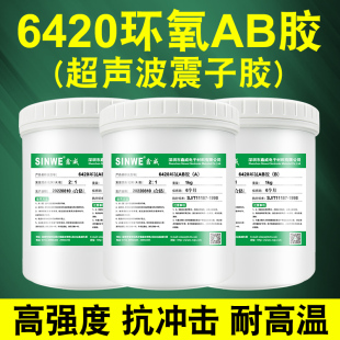 双组份耐高温环氧树脂黑色AB胶水强力胶速干超声波振子震头换能器