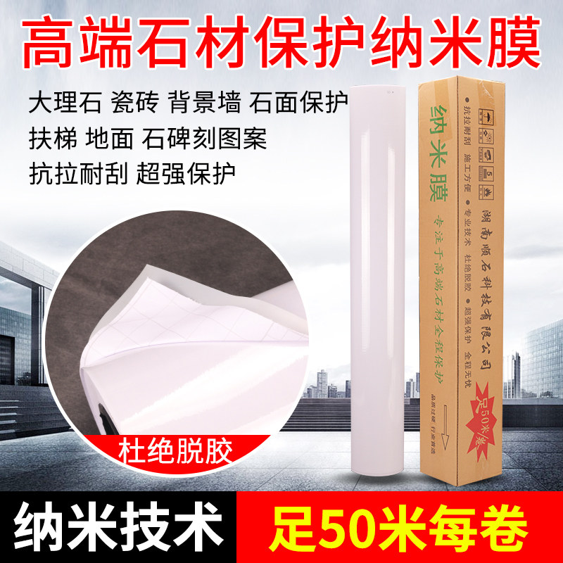 石材保护膜玻璃喷砂喷漆保护楼梯墓碑瓷砖雕刻大理石台面保护贴膜